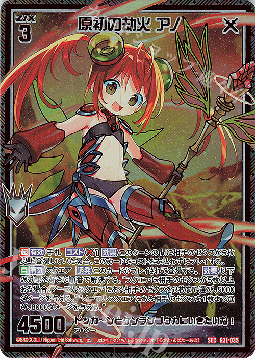 SEC 原初の劫火 アノ(シークレット) | 買取 | [G31] キャラクターデッキ 蝶ヶ崎ほのめ | Z/X-Zillions of enemy X-｜ゼクス