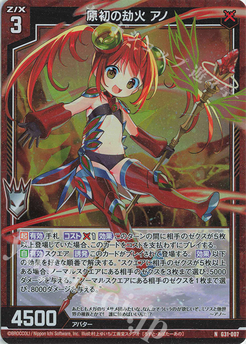NH 原初の劫火 アノ(ホロ) | 買取 | [G31] キャラクターデッキ 蝶ヶ崎ほのめ | Z/X-Zillions of enemy X-｜ゼクス