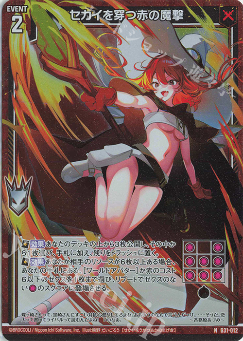 NH セカイを穿つ赤の魔撃(ホロ) | 買取 | [G31] キャラクターデッキ 蝶ヶ崎ほのめ | Z/X-Zillions of enemy X-｜ゼクス