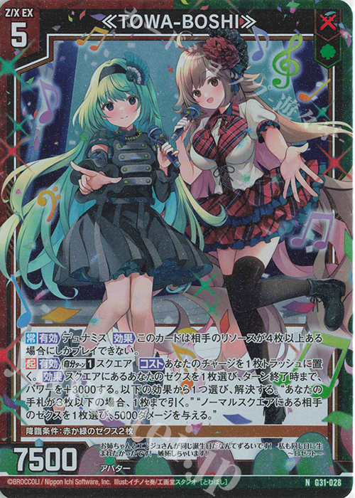 NH ≪TOWA-BOSHI≫(ホロ) | 販売 | [G31] キャラクターデッキ 蝶ヶ崎ほのめ | Z/X-Zillions of enemy X-｜ゼクス