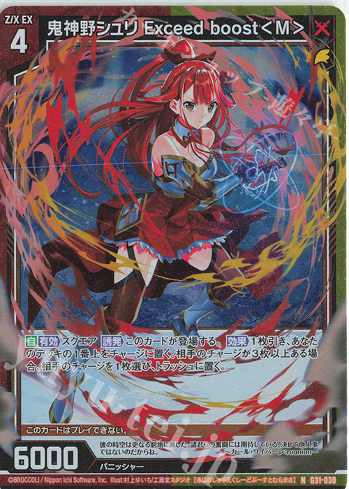 NH 鬼神野シュリ Exceed boost＜M＞(ホロ) | 販売 | [G31] キャラクターデッキ 蝶ヶ崎ほのめ | Z/X-Zillions of enemy X-｜ゼクス