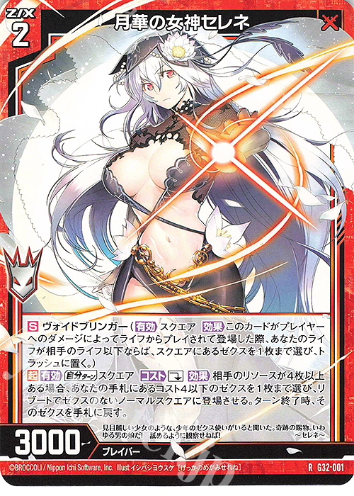 R 月華の女神セレネ | 販売 | [G32] ニューイヤーセレクション2024 | Z/X-Zillions of enemy X-｜ゼクス