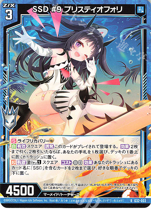 R SSD #9 プリスティオフォリ | 販売 | [G32] ニューイヤーセレクション2024 | Z/X-Zillions of enemy X-｜ゼクス