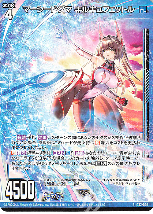 R マーシードグマ キルキュフェットル | 販売 | [G32] ニューイヤーセレクション2024 | Z/X-Zillions of enemy X-｜ゼクス