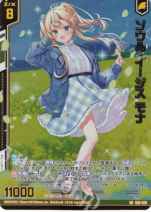 RR ソウル・イージス モナ(エンジョイフレーム) | 販売 | [G32] ニューイヤーセレクション2024 | Z/X-Zillions of enemy X-｜ゼクス