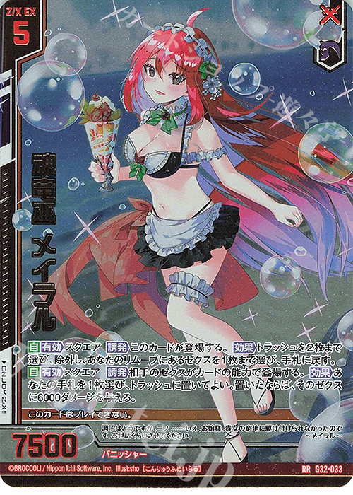RR 魂竜巫 メイラル(エンジョイフレーム) | 買取 | [G32] ニューイヤーセレクション2024 | Z/X-Zillions of enemy X-｜ゼクス