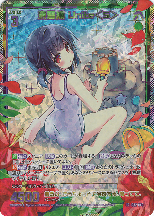 UR 東雲纏 Unite＜S＞ | 販売 | [G32] ニューイヤーセレクション2024 | Z/X-Zillions of enemy X-｜ゼクス