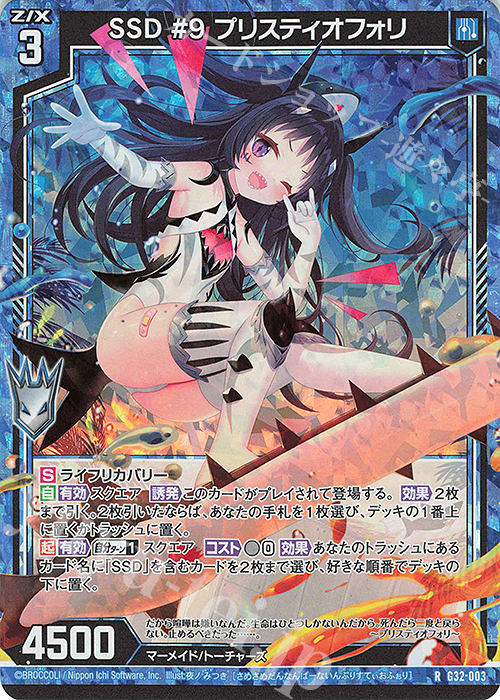 RH SSD #9 プリスティオフォリ(ホロ) | 販売 | [G32] ニューイヤーセレクション2024 | Z/X-Zillions of enemy X-｜ゼクス