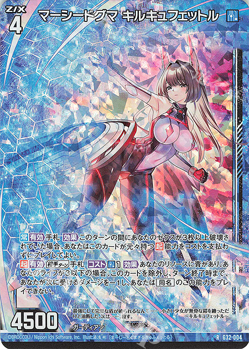 RH マーシードグマ キルキュフェットル(ホロ) | 販売 | [G32] ニューイヤーセレクション2024 | Z/X-Zillions of enemy X-｜ゼクス