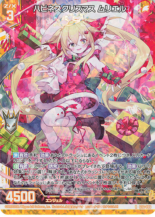 RH ハピネスクリスマス ムリエル(ホロ)(エンジョイフレーム) | 販売 | [G32] ニューイヤーセレクション2024 | Z/X-Zillions of enemy X-｜ゼクス