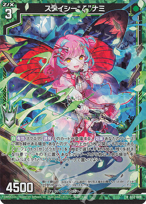 RH ステイシー“ζ”ナミ(ホロ) | 販売 | [G32] ニューイヤーセレクション2024 | Z/X-Zillions of enemy X-｜ゼクス