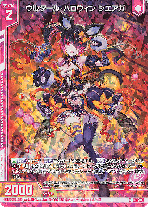 RH ウルタール・ハロウィン シエアガ(ホロ)(エンジョイフレーム) | 販売 | [G32] ニューイヤーセレクション2024 | Z/X-Zillions of enemy X-｜ゼクス