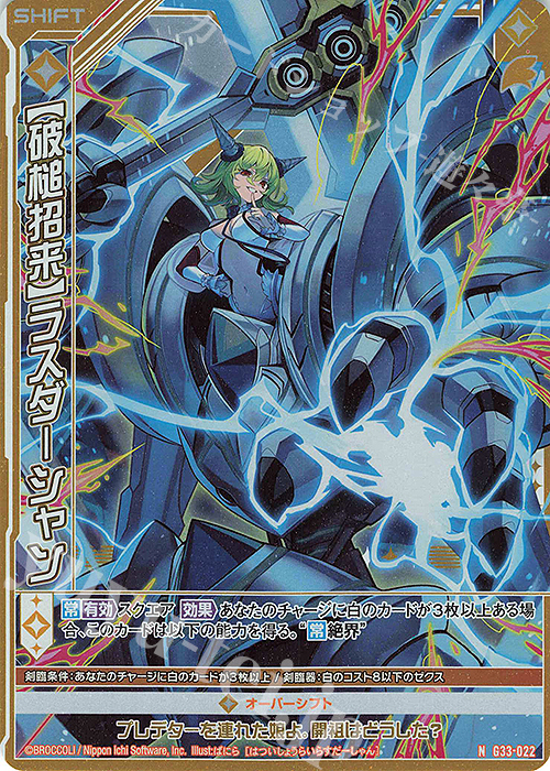 NH 【破槌招来】ラスダーシャン(ホロ)(シフト) | 買取 | [G33] キャラクターデッキ 上柚木さくら | Z/X-Zillions of enemy X-｜ゼクス