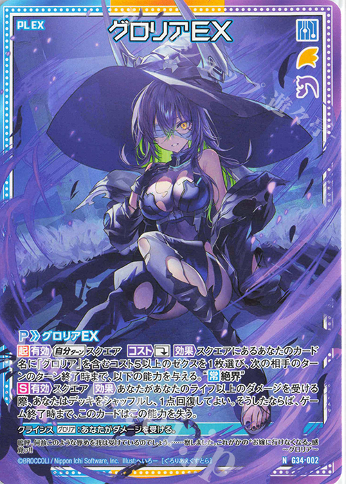 N グロリアEX | 販売 | [G34] キャラクターデッキ グロリア | Z/X-Zillions of enemy X-｜ゼクス