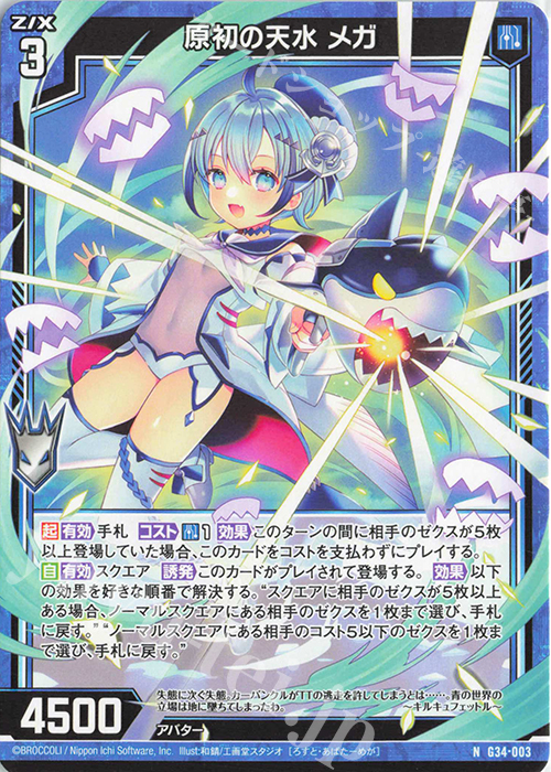 N 原初の天水 メガ | 販売 | [G34] キャラクターデッキ グロリア | Z/X-Zillions of enemy X-｜ゼクス