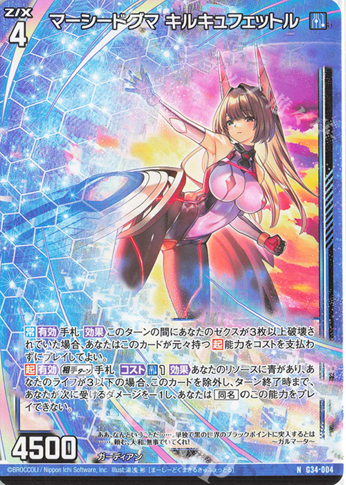 N マーシードグマ キルキュフェットル | 販売 | [G34] キャラクターデッキ グロリア | Z/X-Zillions of enemy X-｜ゼクス