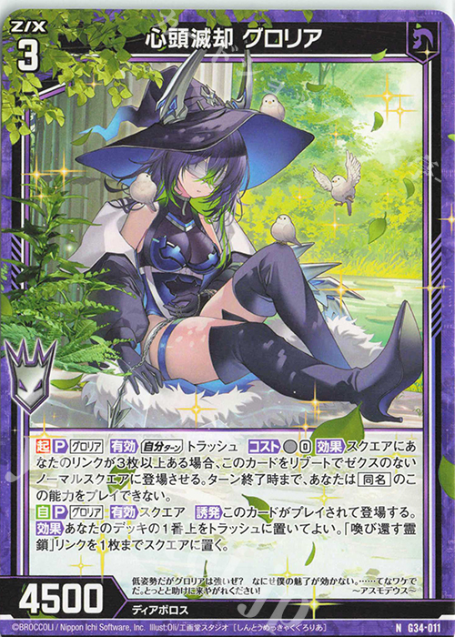 N 心頭滅却 グロリア | 販売 | [G34] キャラクターデッキ グロリア | Z/X-Zillions of enemy X-｜ゼクス