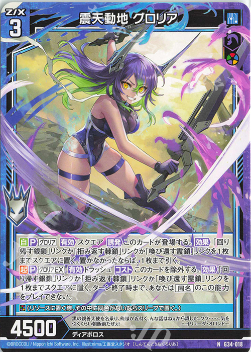 N 震天動地 グロリア | 販売 | [G34] キャラクターデッキ グロリア | Z/X-Zillions of enemy X-｜ゼクス