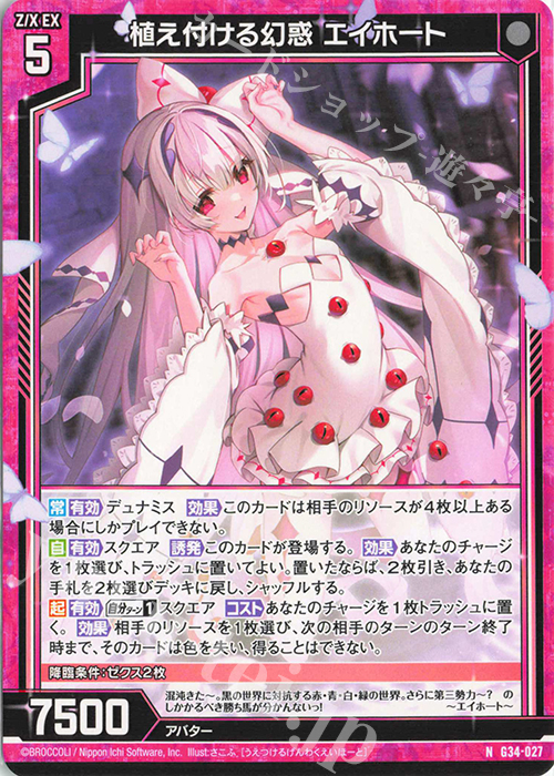 N 植え付ける幻惑 エイホート | 販売 | [G34] キャラクターデッキ グロリア | Z/X-Zillions of enemy X-｜ゼクス