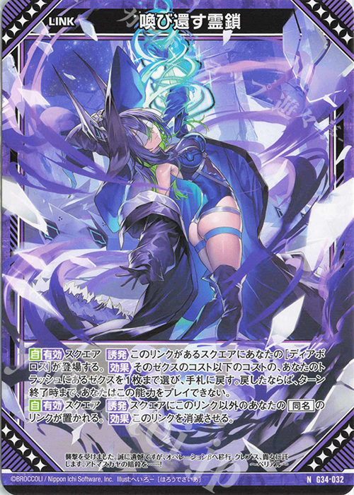 N 喚び還す霊鎖 | 販売 | [G34] キャラクターデッキ グロリア | Z/X-Zillions of enemy X-｜ゼクス