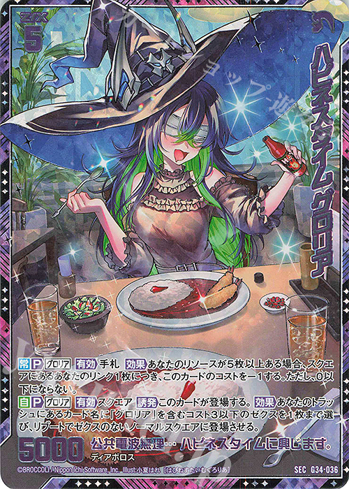 SEC ハピネスタイム グロリア(シークレット) | 販売 | [G34] キャラクターデッキ グロリア | Z/X-Zillions of enemy X-｜ゼクス