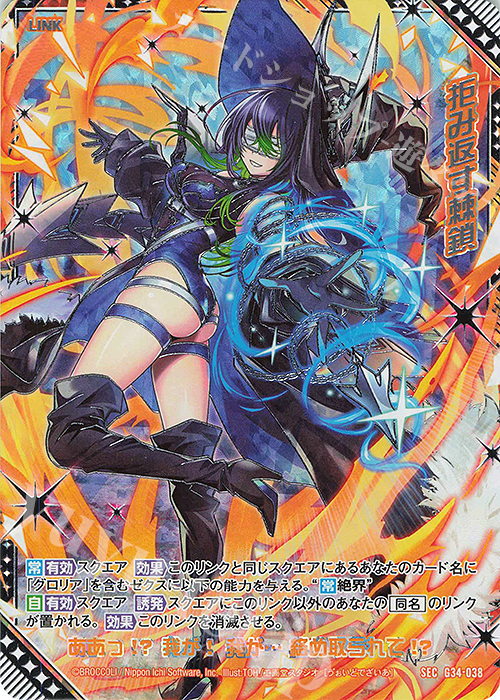 SEC 拒み返す棘鎖(シークレット) | 販売 | [G34] キャラクターデッキ グロリア | Z/X-Zillions of enemy X-｜ゼクス