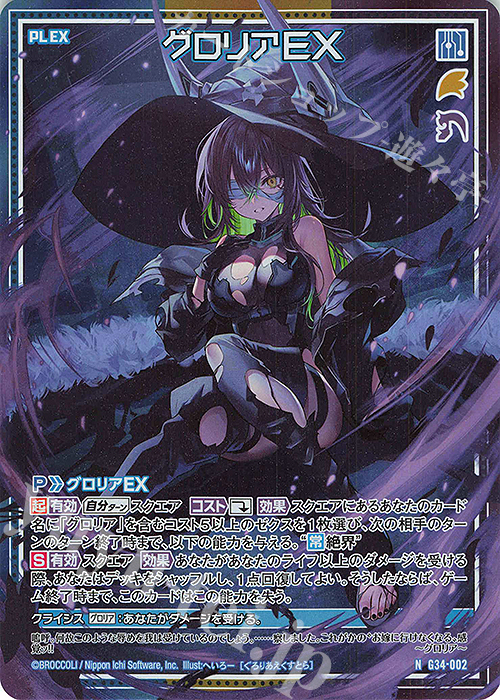 NH グロリアEX(ホロ) | 販売 | [G34] キャラクターデッキ グロリア | Z/X-Zillions of enemy X-｜ゼクス