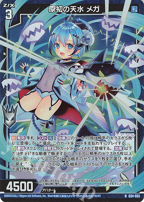 NH 原初の天水 メガ(ホロ) | 販売 | [G34] キャラクターデッキ グロリア | Z/X-Zillions of enemy X-｜ゼクス