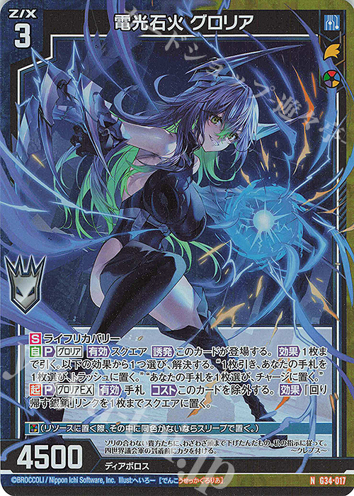 NH 電光石火 グロリア(ホロ) | 販売 | [G34] キャラクターデッキ グロリア | Z/X-Zillions of enemy X-｜ゼクス