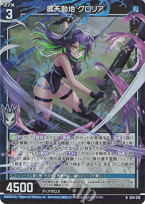 NH 震天動地 グロリア(ホロ) | 販売 | [G34] キャラクターデッキ グロリア | Z/X-Zillions of enemy X-｜ゼクス