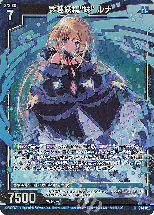 NH 数理妖精“妹” ルナ(ホロ) | 販売 | [G34] キャラクターデッキ グロリア | Z/X-Zillions of enemy X-｜ゼクス
