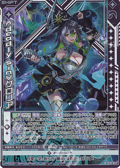 NH ≪deadly sin≫グロリア(ホロ)(シフト) | 販売 | [G34] キャラクターデッキ グロリア | Z/X-Zillions of enemy X-｜ゼクス
