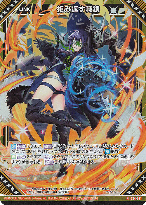 NH 拒み返す棘鎖(ホロ) | 販売 | [G34] キャラクターデッキ グロリア | Z/X-Zillions of enemy X-｜ゼクス