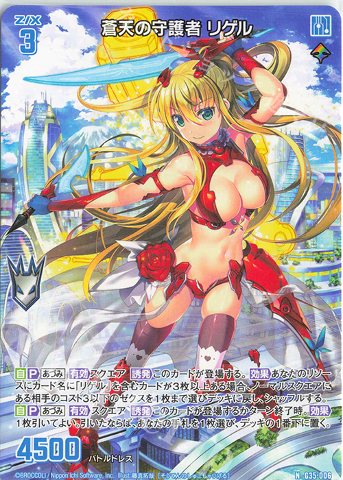 N 蒼天の守護者 リゲル | 買取 | [G35] キャラクターデッキ 各務原あづみ2024 | Z/X-Zillions of enemy X-｜ゼクス