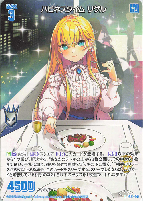N ハピネスタイム リゲル | 販売 | [G35] キャラクターデッキ 各務原あづみ2024 | Z/X-Zillions of enemy X-｜ゼクス