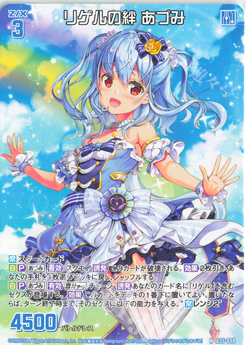 N リゲルの絆 あづみ | 販売 | [G35] キャラクターデッキ 各務原あづみ2024 | Z/X-Zillions of enemy X-｜ゼクス