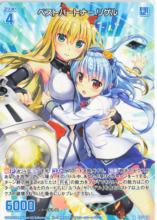 N ベストパートナー リゲル | 販売 | [G35] キャラクターデッキ 各務原あづみ2024 | Z/X-Zillions of enemy X-｜ゼクス