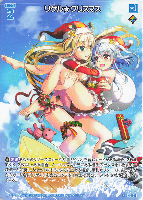 N リゲル★クリスマス | 買取 | [G35] キャラクターデッキ 各務原あづみ2024 | Z/X-Zillions of enemy X-｜ゼクス