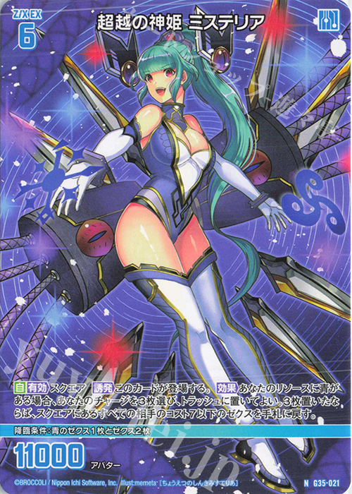 N 超越の神姫 ミステリア | 買取 | [G35] キャラクターデッキ 各務原あづみ2024 | Z/X-Zillions of enemy X-｜ゼクス