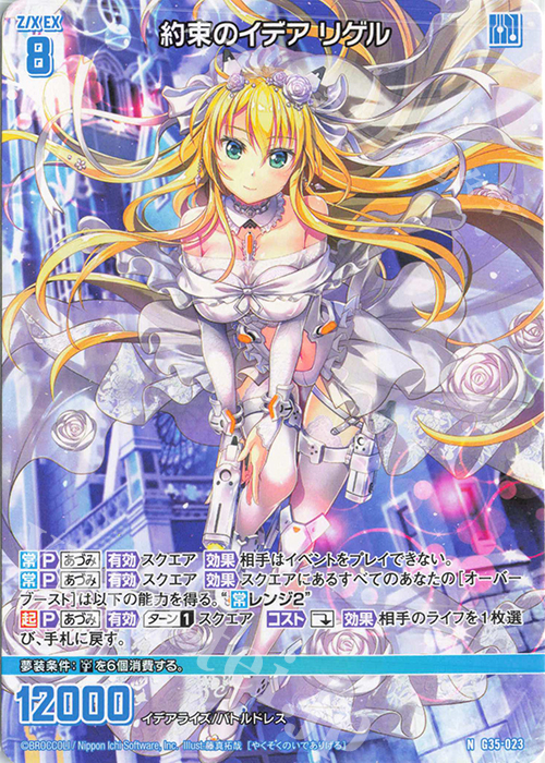 N 約束のイデア リゲル | 販売 | [G35] キャラクターデッキ 各務原あづみ2024 | Z/X-Zillions of enemy X-｜ゼクス