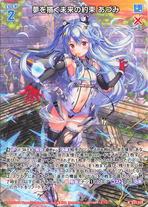 N 夢を描く未来の約束 あづみ | 販売 | [G35] キャラクターデッキ 各務原あづみ2024 | Z/X-Zillions of enemy X-｜ゼクス