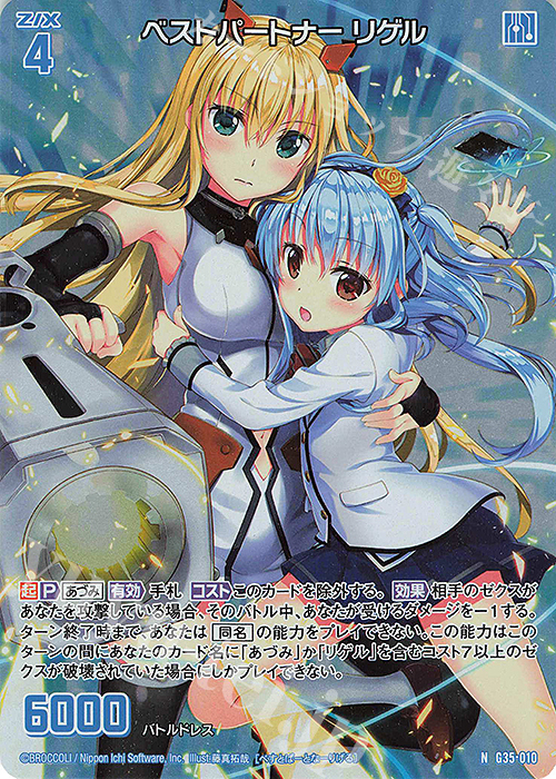 NH ベストパートナー リゲル(ホロ) | 買取 | [G35] キャラクターデッキ 各務原あづみ2024 | Z/X-Zillions of enemy X-｜ゼクス