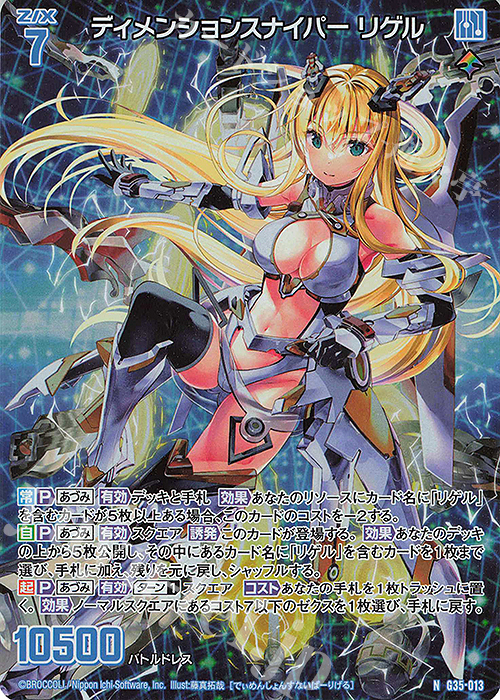 傷】 NH ディメンションスナイパー リゲル(ホロ) 販売 | [G35