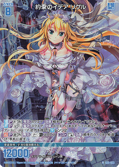 NH 約束のイデア リゲル(ホロ) | 買取 | [G35] キャラクターデッキ 各務原あづみ2024 | Z/X-Zillions of enemy X-｜ゼクス