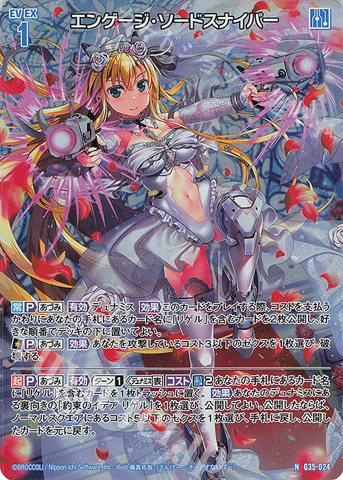 NH エンゲージ・ソードスナイパー(ホロ) | 買取 | [G35] キャラクターデッキ 各務原あづみ2024 | Z/X-Zillions of enemy X-｜ゼクス