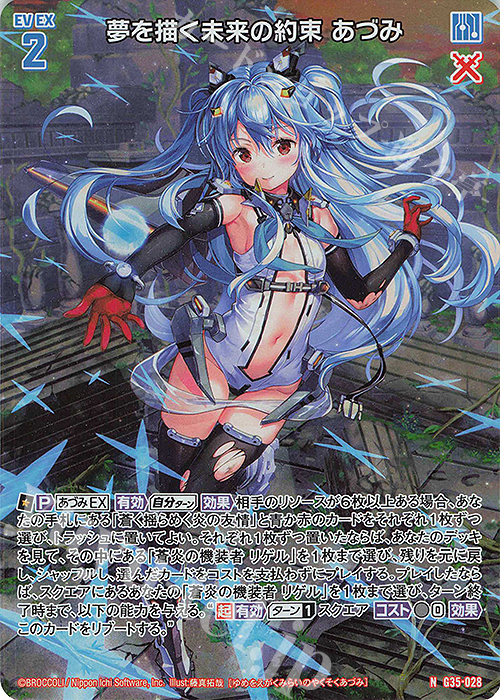 NH 夢を描く未来の約束 あづみ(ホロ) | 買取 | [G35] キャラクターデッキ 各務原あづみ2024 | Z/X-Zillions of enemy X-｜ゼクス