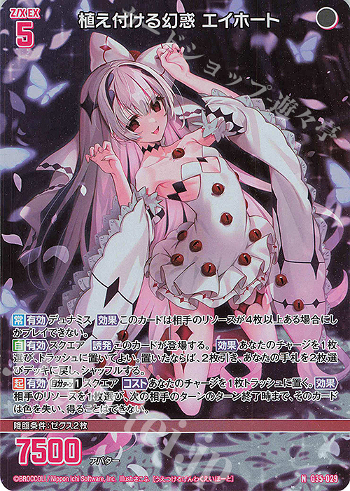NH 植え付ける幻惑 エイホート(ホロ) | 買取 | [G35] キャラクターデッキ 各務原あづみ2024 | Z/X-Zillions of enemy X-｜ゼクス