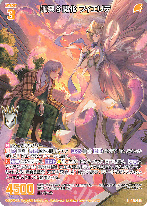 R 颯爽§開化 フィエリテ | 販売 | [G36] サーティーン・アニバーサリー | Z/X-Zillions of enemy X-｜ゼクス