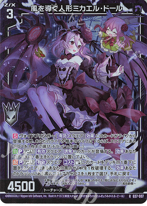 RH 風を導く人形ミカエル・ドール(ホロ) | 買取 | [G37] キャラクターデッキ アニムス | Z/X-Zillions of enemy X-｜ゼクス