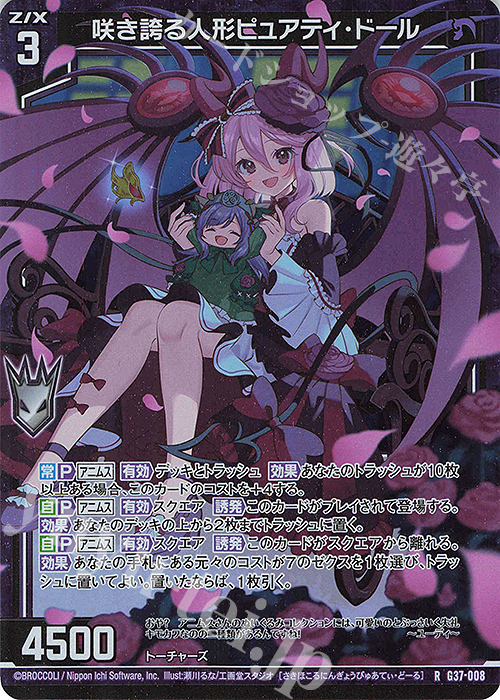 RH 咲き誇る人形ピュアティ・ドール(ホロ) | 販売 | [G37] キャラクターデッキ アニムス | Z/X-Zillions of enemy X-｜ゼクス